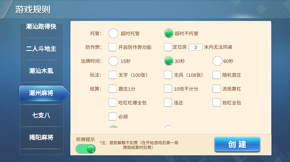 潮州麻将